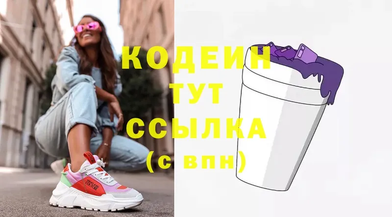 Кодеиновый сироп Lean Purple Drank  Белоозёрский 