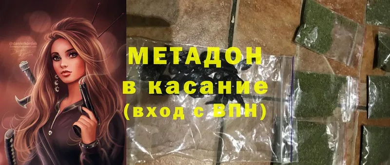 Метадон methadone  где купить наркотик  Белоозёрский 